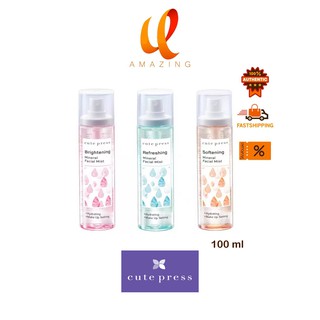 (มีให้เลือก 3 สูตร) สเปรย์น้ำแร่ Cute Press Mineral Facial Mist น้ำแร่ บำรุงผิวหน้า คิวท์เพรส