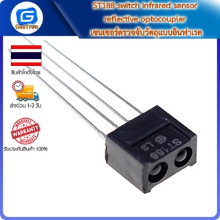 ST188 switch infrared sensor reflective optocoupler เซนเซอร์ตรวจจับวัตถุแบบอินฟาเรด