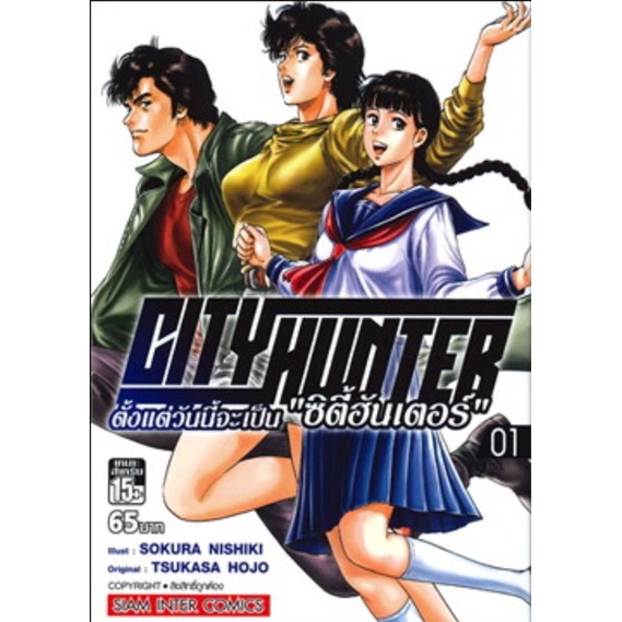 การ์ตูน ซิตี้ฮันเตอร์ แยกเล่ม 1-4 CITY HUNTER (มือสอง สภาพใหม่)