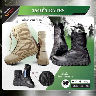 รองเท้า BATES  ผลิตจากหนังแท้และผ้า Cordura กันน้ำ