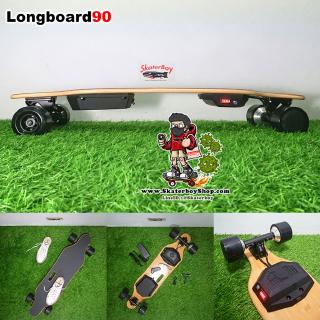 [🚚พร้อมส่ง]⚡สเก็ตบอร์ดไฟฟ้า รุ่น Longboard90 เดินทาง 10-20km ความเร็ว 35-40km/h รับประกัน 6 เดือน Electric Skateboard