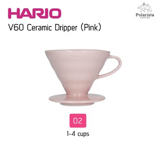 Hario V60 Ceramic Dripper Pink ดริปเปอร์ กรวยดริปกาแฟ เซรามิก สีPink ขนาด 02