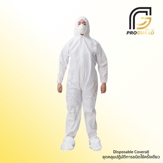 Proguard Coverall ชุดคลุมปฏิบัติการใช้ครั้งเดียว