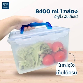 กล่องsuper lock แบบมีหูหิ้ว