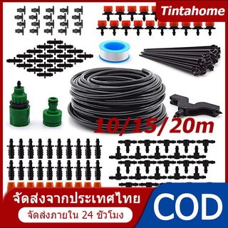 【จัดส่งจากประเทศไทย】หัวน้ำหยด ชุดน้ำหยด ปรับหยดน้ำได้ พร้อมสายไมโคร 10-20 เมตร รดน้ำต้นไม้ ระบบน้ำ