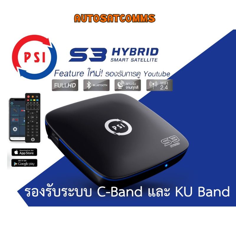 กล่อง​ PSI S3 HYBRID (ใช้กับจานดาวเทียมและเชื่อมต่อ WiFi เพื่อดู YouTube และทีวี