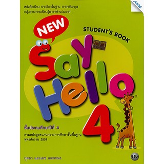 New Say Hello ป.4 Students book ภาษาอังกฤษ แม็คMAC/95.-/9786162744778