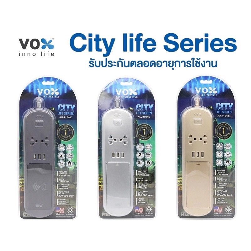 VOX Plug CITY LIFE IOT 1 Switch/ 2 Outlet / 3 USB (3.1A Max) 1 Wireless Power Bank 12,000 แอมป์ ปลั๊