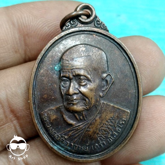 เหรียญหลวงปู่คร้ำ ยโสธโร วัดวังหว้า  ฉลองสมณศักดิ์ ปี 2539