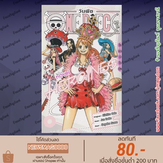 SIC นิยาย ONE PIECE Novel Heroines