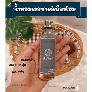 น้ำหอม เวอซาเช่เพียวโฮม - Versace pour homme ขนาด35ml.(เทียบแบร์น)