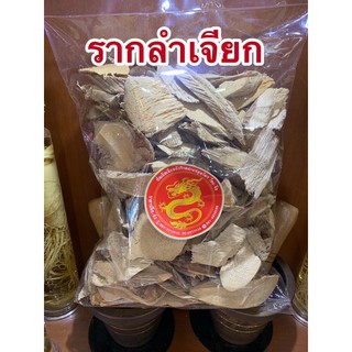 ลำเจียก รากลำเจียก1โล150บาท