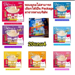 ขนมแมวเลีย CIAO (เชา) 20แถม4 ชิ้น