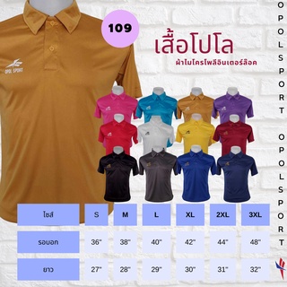 เสื้อคอปก สกรีนโลโก้หน้าอก Opol Sport