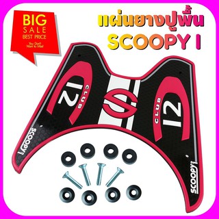 สกู๊ปปี้ไอ ยางปูพื้น ลายclub12 สีชมพู รุ่นscoopy 2020-2012