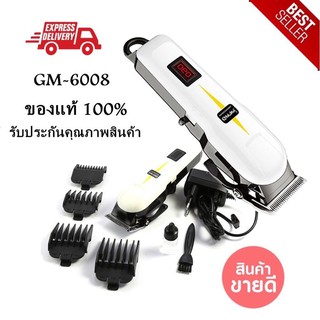 ปัตตาเลี่ยนคนไร้สาย (Gemei) GM-6008 ปัตตาเลี่ยนไร้สาย ใบมีดไททาเนี่ยม เดินเงียบ ปัตตาเลี่ยนเด็ก ปัตตาเลี่ยนไฟฟ้า