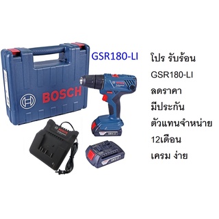 GSR180-LI สว่านไขควงไร้สาย * แบต 18V / 1.5Ah 2 ก้อน * BOSCH  สินค้าเเท้รับประกันจากผู้เเทนจำหน่าย