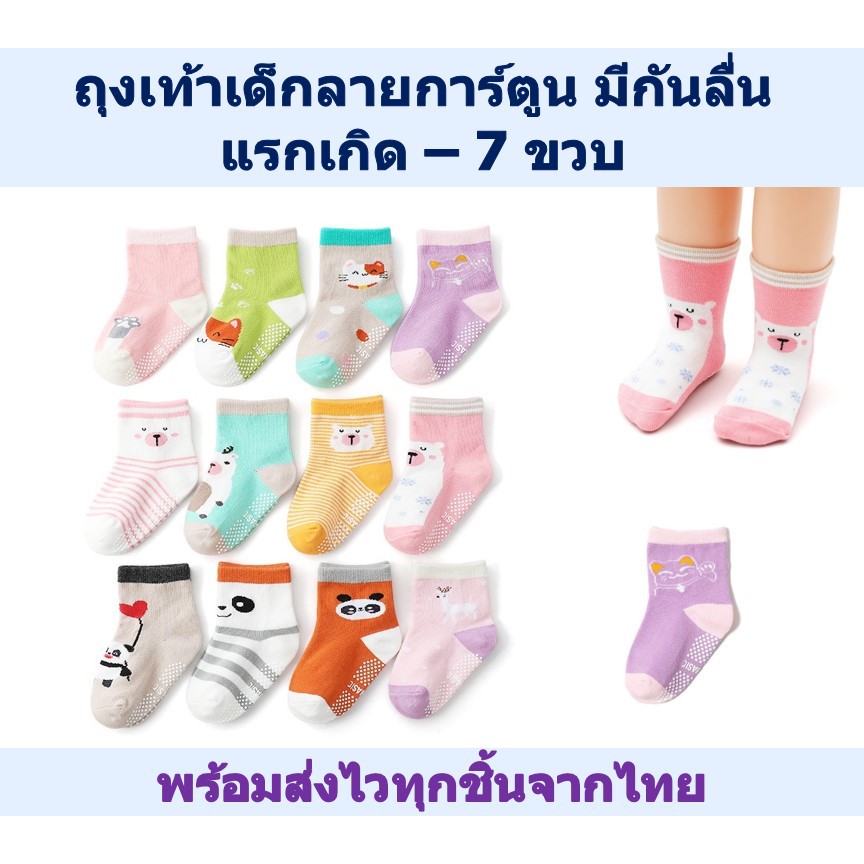 ถุงเท้าเด็กกันลื่น 0-7 ขวบ 12แบบ ถุงเท้าเด็กผู้หญิง  สีชมพู สีอ่อน ลายการ์ตูน ดอกไม้  ส่งจากไทย