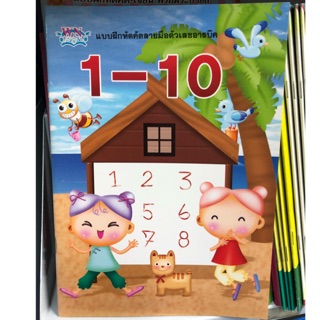 แบบฝึกหัดคัด 1-10 เลขอารบิค อนุบาล (วรรณาบุ๊ค)