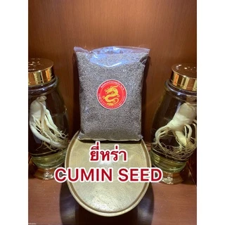 ยี่หร่า เมล็ดยี่หร่า CUMIN SEEDหอมเครื่องเทศ หรือเทียนขาว หนึ่งในตระกูลเทียนทั้ง9 เมล็ดเทียนขาว