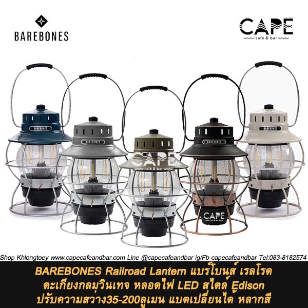 ไม่มีแบต ซื้อเพิ่ม BAREBONES Railroad Lantern แบร์โบนส์ เรลโรด ตะเกียงกลมวินเทจ หลอดไฟ LED Edison คว