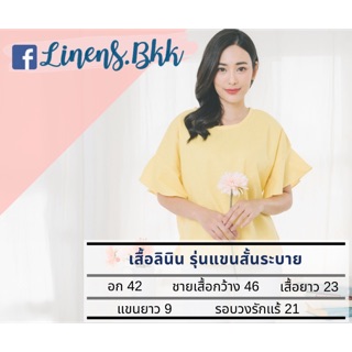 เสื้อลินินแขนระบายสั้น เสื้อผู้ใหญ่ ตัดเย็บเอง สีเหลือง