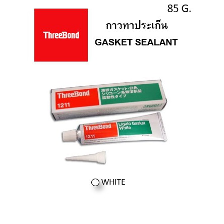 กาวทาประเก็น แท้ Gasket Sealant RTV ยี่ห้อ Threebond 1211