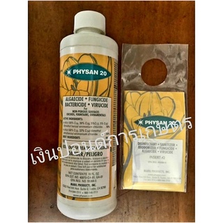 ไฟซาน 20 (Physan 20) 480 มิลลิลิตร (16 FL. OZ.) ป้องกันกำจัดเชื้อราในไม้ดอกไม้ประดับ