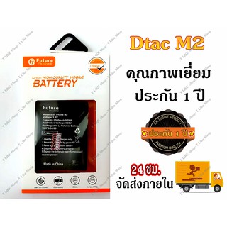 แบต Dtac zte m2 Battery Dtac m2 มีคุณภาพเยี่ยม งานแท้ บริษัท