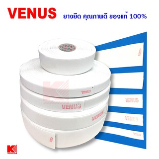 Venus ยางยืด สีขาว 3/4 นิ้ว - 2 นิ้ว ++ ราคาต่อ 1 เมตร ++ แท้ 100%