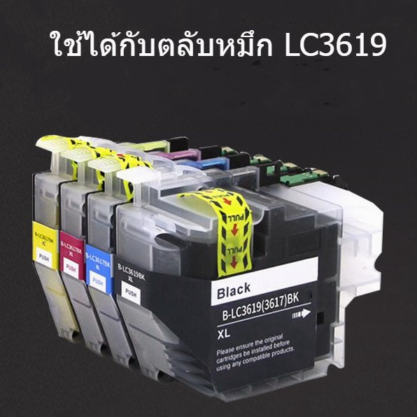 ที่ใช้งานได้ brother LC3619 LC3617 ตลับหมึก MFC-J2330DW MFC-J2730DW ตลับหมึก