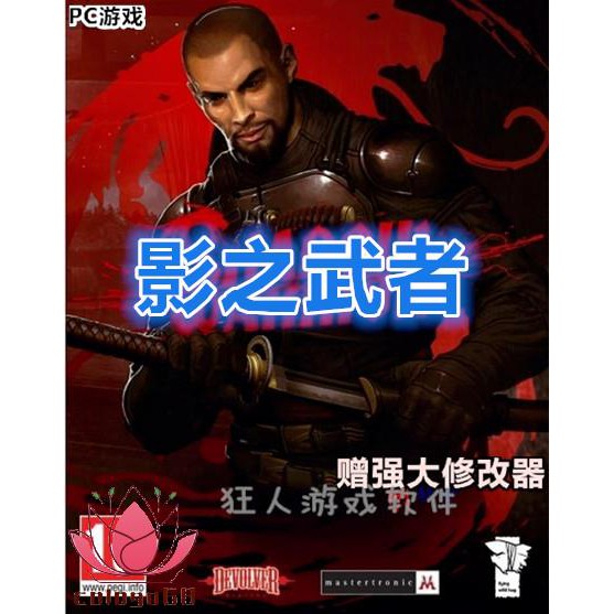 (Classic) Shadow Warrior เกมแอคชั่น FPS เวอร์ชั่นภาษาจีน ฟูล 36 ปี ...