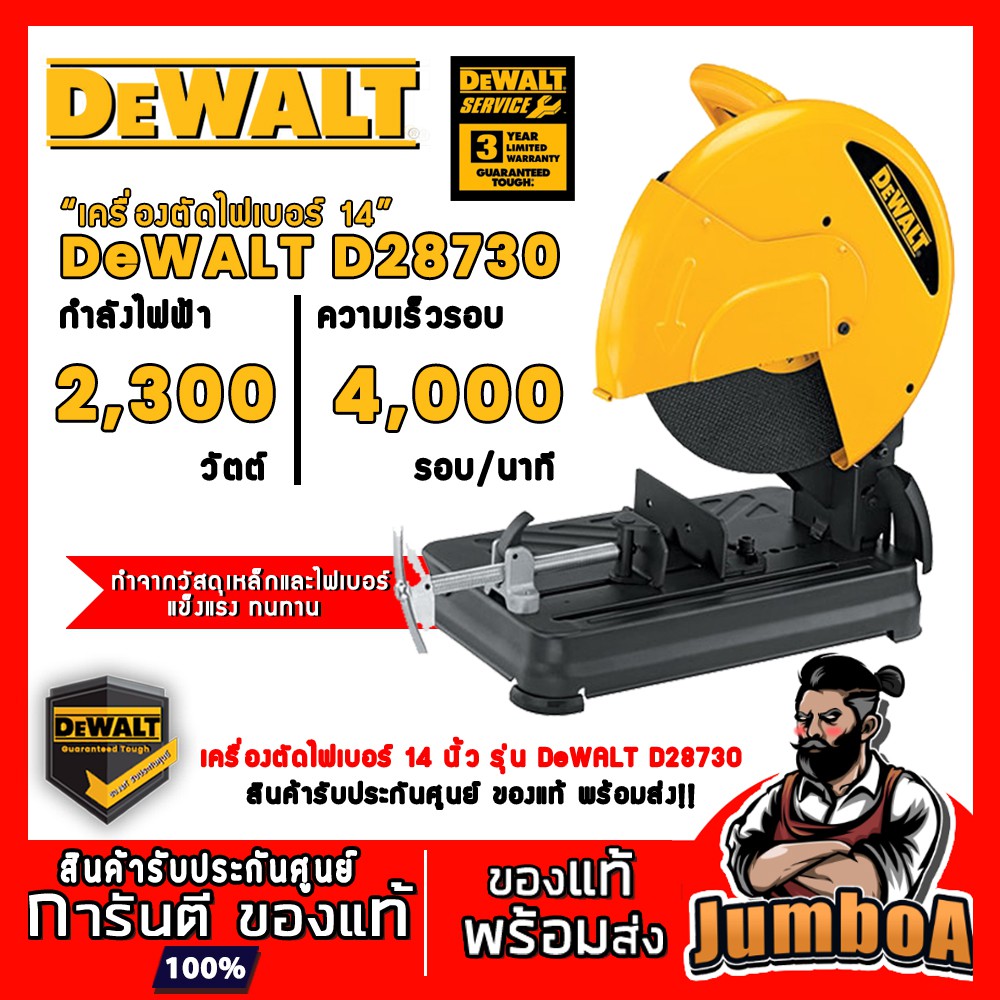 DEWALT D28730 แท่นตัดไฟเบอร์ DEWALT 14 นิ้ว 2200W รุ่น D28730