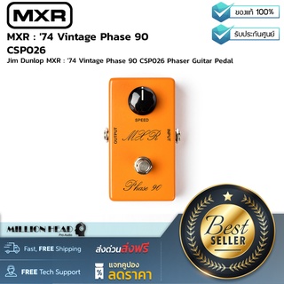 MXR : 74 Vintage Phase 90 CSP026 by Millionhead (เอฟเฟคกีต้าร์ Jim Dunlop MXR 74 Vintage Phase 90 CSP026)