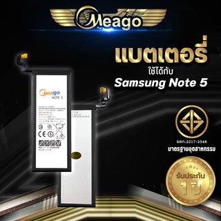 Meago แบตเตอรี่สำหรับ Samsung Note5 / EB-BN920ABE แบตแท้ 100% สินค้ารับประกัน 1ปี