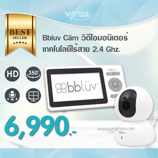 BBLUV Cäm วิดีโอมอนิเตอร์เทคโนโลยีไร้สาย 2.4 Ghz.