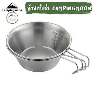 ถ้วยเซียร่า Campingmoon ความจุ 310 ml วัสดุสแตนเลส ทนทาน พกพาง่าย เหมาะใช้งานแคมป์ปิ้ง [Prachinburi outdoor]