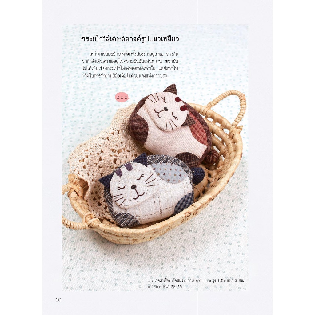 หนังสือควิลท์ สวนสนุกงานควิลท์ของฉัน สอนเย็บกระเป๋าพร้อมแพทเทิร์น แอพลิเก้ หนังสือDIY - รูปที่ 2