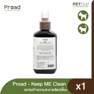 [PETClub] PROAD - Keep Me Clean - สเปรย์ทำความสะอาดสัตว์เลี้ยง (120ml.)