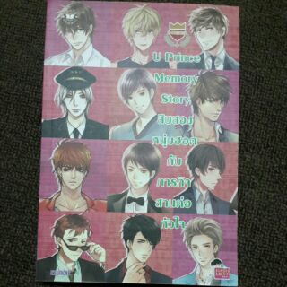 U-prince memory story