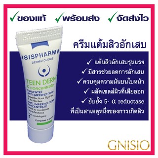 ⭐️ของแท้ ❤️ส่งเร็ว ☘️ISISPHARMA TEEN DERM K Concentrate ครีมทาสิวอักเสบรุนแรง ลดความมัน ลดการอักเสบของสิว 5ml(ขนาดทดลอง)