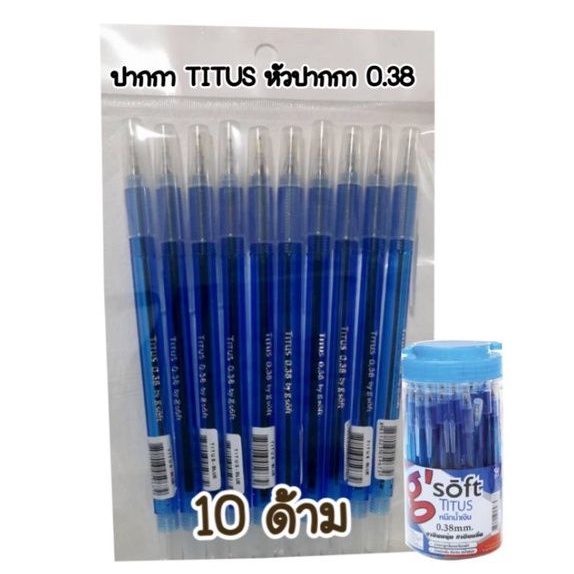 TITUS ปากกาลูกลื่น G'soft TITUS หัวปากกา 0.38 (10ด้าม)(พร้อมส่ง)