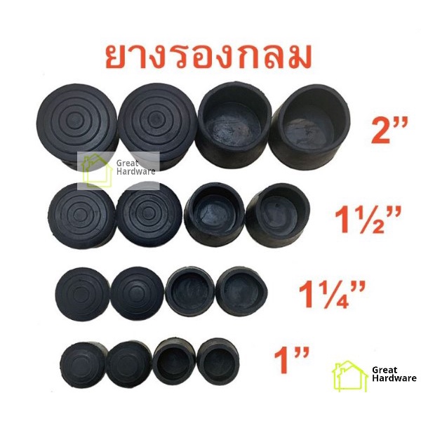 ยางรองขาโต๊ะ ขาเก้าอี้ สวมแป๊ปหรือท่อ ทรงกลม สวมนอก เพื่อกันลื่น ใช้กับไม้เท้าได้