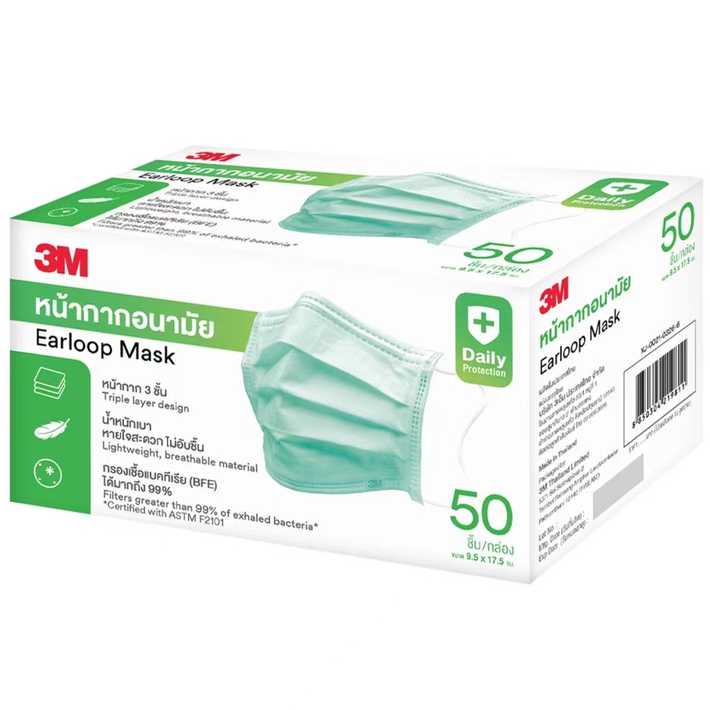 3M Nexcare Maskหน้ากากอนามัย3Mสีเขียว ของแท้100% 50ชิ้น/กล่อง