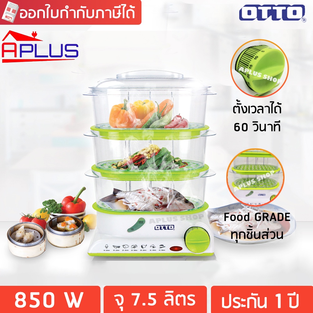 OTTO หม้อนึ่งไฟฟ้า 7.5 ลิตร 850 วัตต์ รุ่น SM-212A