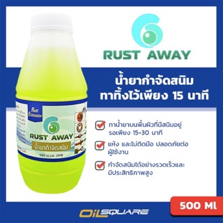 Rust Eliminator น้ำยากำจัดสนิม Rust Away ขนาด 500 มิลลิลิตร l oilsqaure