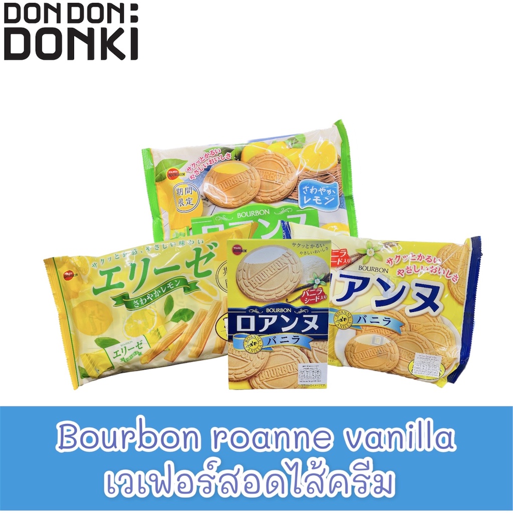 Bourbon roanne / เบอร์บอน โรอานน์ เวเฟอร์แผ่นกลมสอดไส้ครีม