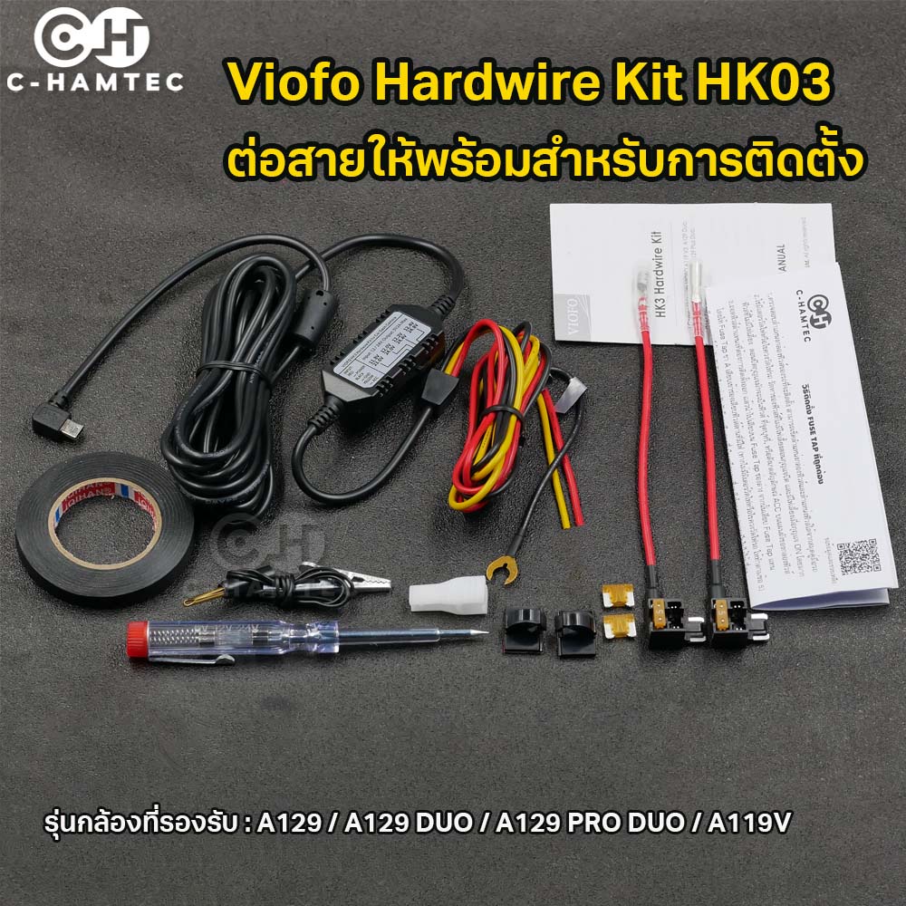 สาย Hardwire Kit Viofo HK3 พร้อม Fuse Tap สำหรับติดตั้งกล้อง Viofo A129, A129 Plus, A129 PRO, A119V3