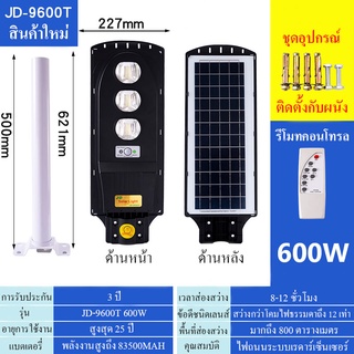 โคมไฟถนนโซล่าเซลล์ 600W รับประกัน 3 ปี โคมไฟโซล่าเซลล์ ไฟโซล่าเซล ไฟโซล่าเซลสวน ไฟโซล่าเซล 600Wของแท้