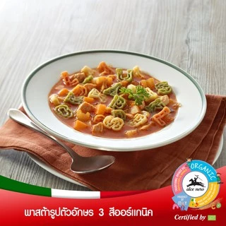 อัลเซ เนโร่ พาสต้าออร์แกนิค รูปตัวอักษร 3 สี สำหรับเด็ก 250กรัม ALCE NERO ALPHABET TRICOLORED 250 g.